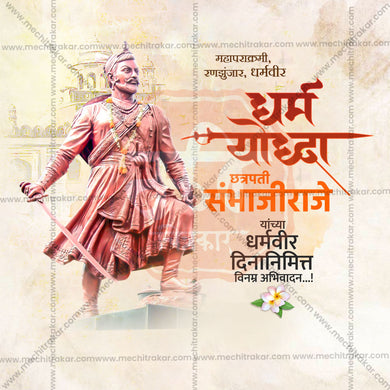 Chhatrapati Sambhaji Maharaj Dharmaveer Din Social Media Template | Marathi PSD | Me Chitrakar 0225-9