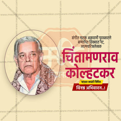 Chintamanrao Kolhatkar Jayanti Social Media Templates | 10 PSD Bundle No.1 (Marathi) | Me Chitrakar-0225