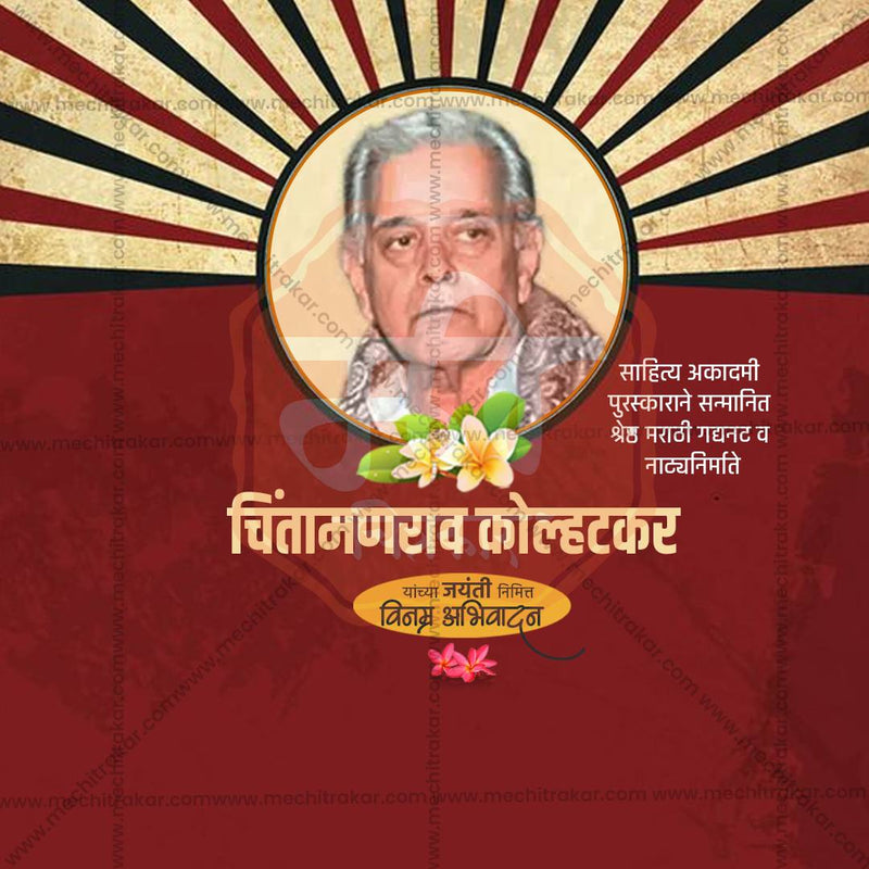 Load image into Gallery viewer, Chintamanrao Kolhatkar Jayanti Social Media Templates | 10 PSD Bundle No.1 (Marathi) | Me Chitrakar-0225
