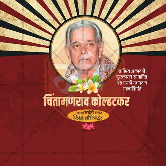 Chintamanrao Kolhatkar Jayanti Social Media Templates | 10 PSD Bundle No.1 (Marathi) | Me Chitrakar-0225