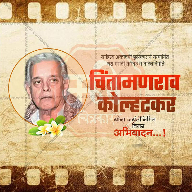 Load image into Gallery viewer, Chintamanrao Kolhatkar Jayanti Social Media Templates | 10 PSD Bundle No.1 (Marathi) | Me Chitrakar-0225
