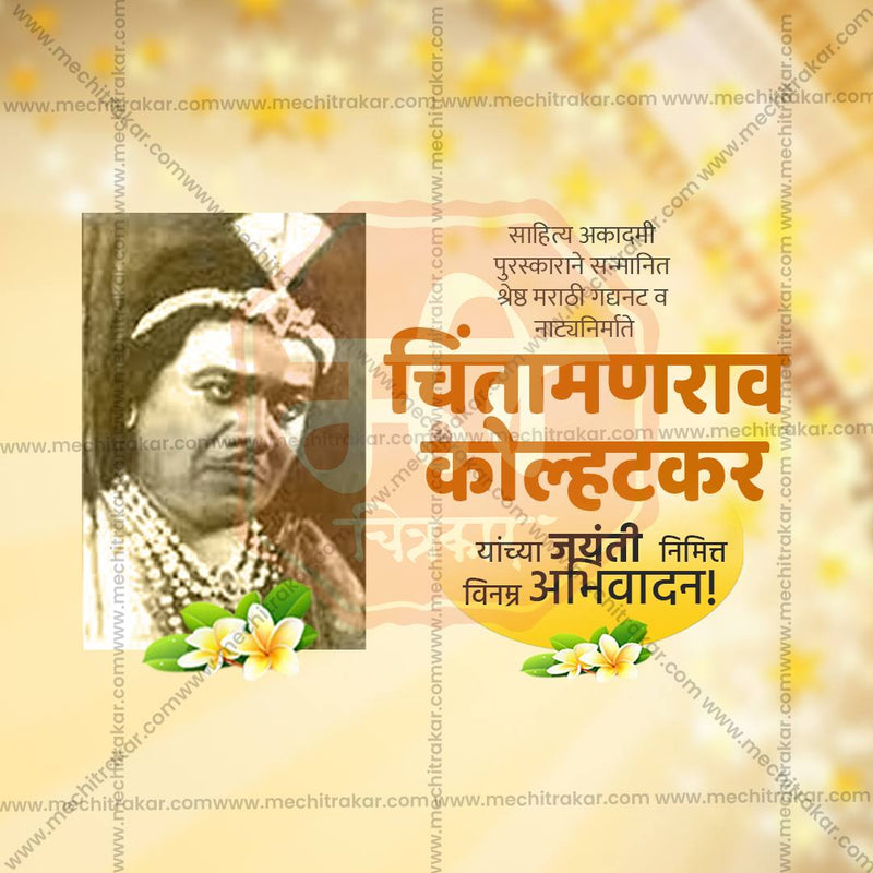 Load image into Gallery viewer, Chintamanrao Kolhatkar Jayanti Social Media Templates | 10 PSD Bundle No.1 (Marathi) | Me Chitrakar-0225
