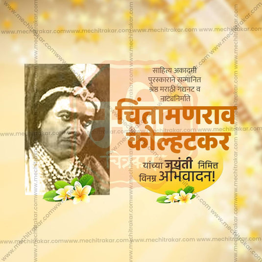 Chintamanrao Kolhatkar Jayanti Social Media Templates | 10 PSD Bundle No.1 (Marathi) | Me Chitrakar-0225