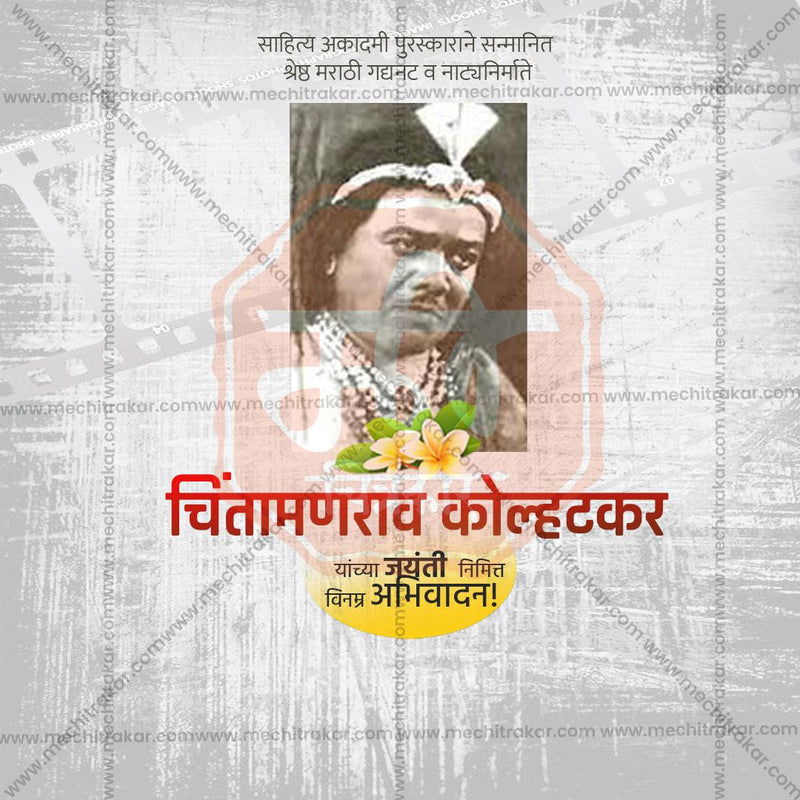 Load image into Gallery viewer, Chintamanrao Kolhatkar Jayanti Social Media Templates | 10 PSD Bundle No.1 (Marathi) | Me Chitrakar-0225
