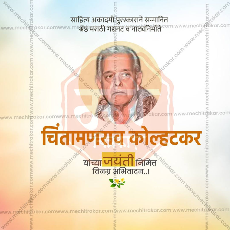 Load image into Gallery viewer, Chintamanrao Kolhatkar Jayanti Social Media Templates | 10 PSD Bundle No.1 (Marathi) | Me Chitrakar-0225
