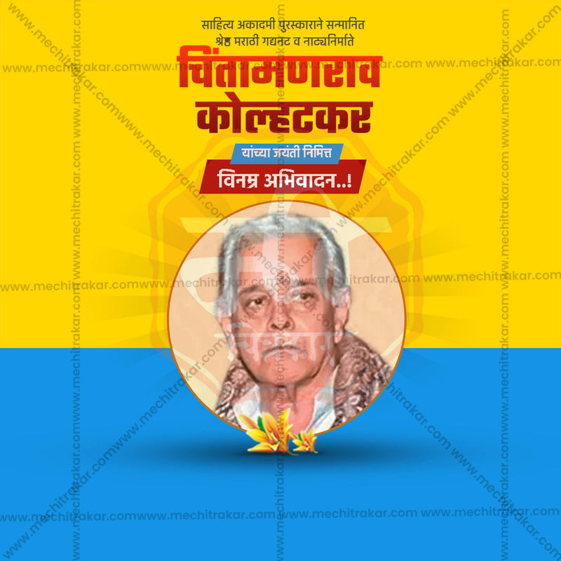 Load image into Gallery viewer, Chintamanrao Kolhatkar Jayanti Social Media Templates | 10 PSD Bundle No.1 (Marathi) | Me Chitrakar-0225
