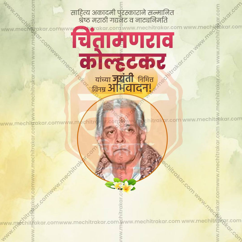 Load image into Gallery viewer, Chintamanrao Kolhatkar Jayanti Social Media Templates | 10 PSD Bundle No.1 (Marathi) | Me Chitrakar-0225
