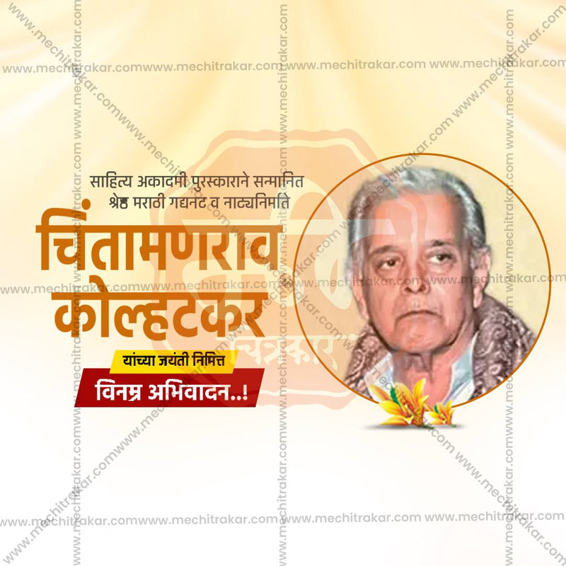 Load image into Gallery viewer, Chintamanrao Kolhatkar Jayanti Social Media Templates | 10 PSD Bundle No.1 (Marathi) | Me Chitrakar-0225
