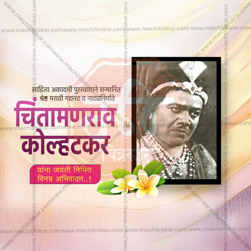 Load image into Gallery viewer, Chintamanrao Kolhatkar Jayanti Social Media Templates | 10 PSD Bundle No.1 (Marathi) | Me Chitrakar-0225
