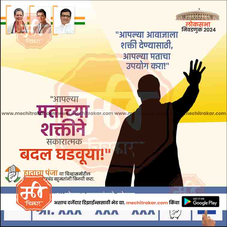 Load image into Gallery viewer, Congress Loksabha Power Pack: 25 Premium Marathi Templates (PSD &amp; JPG)
