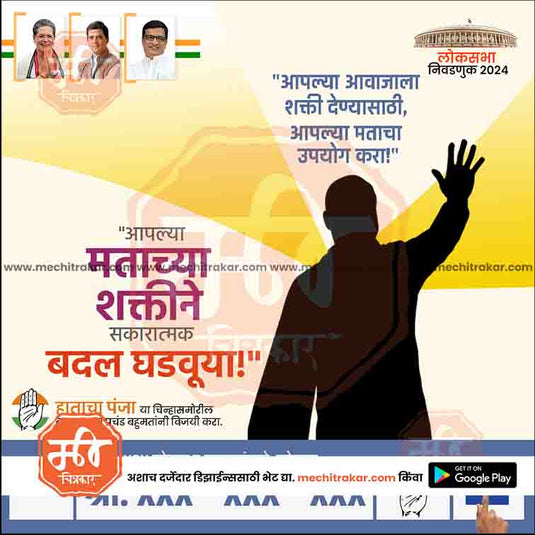 Congress Loksabha Power Pack: 25 Premium Marathi Templates (PSD & JPG)