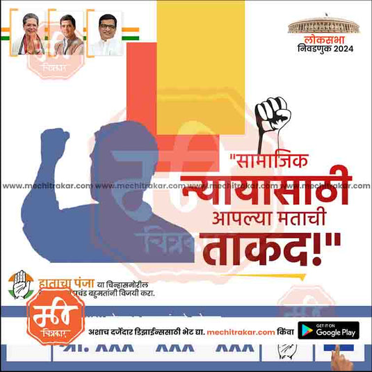 Congress Loksabha Power Pack: 25 Premium Marathi Templates (PSD & JPG)