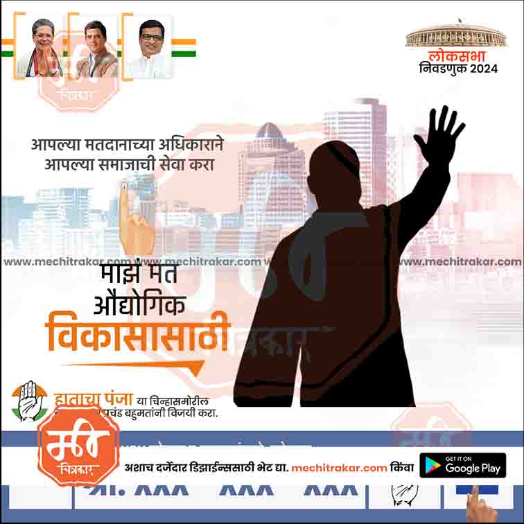 Load image into Gallery viewer, Congress Loksabha Power Pack: 25 Premium Marathi Templates (PSD &amp; JPG)
