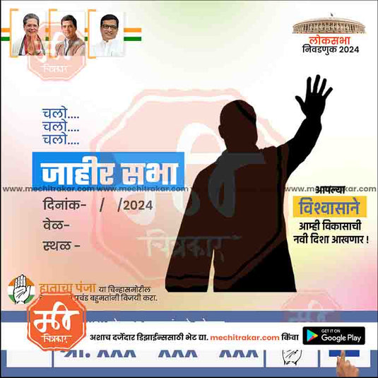 Congress Loksabha Power Pack: 25 Premium Marathi Templates (PSD & JPG)