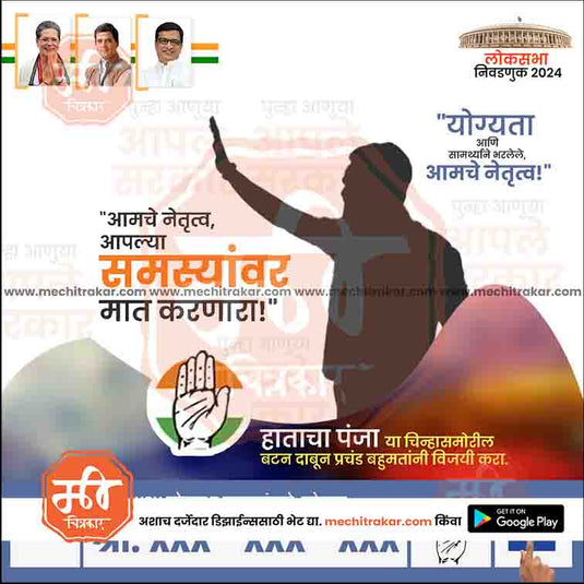 Congress Loksabha Power Pack: 25 Premium Marathi Templates (PSD & JPG)