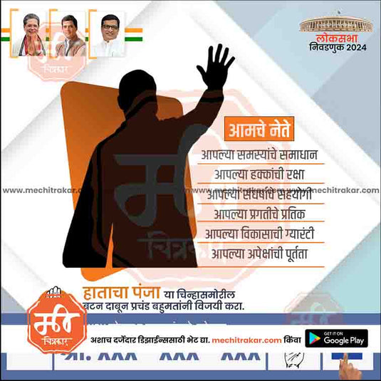 Congress Loksabha Power Pack: 25 Premium Marathi Templates (PSD & JPG)