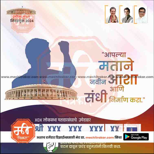 Congress Loksabha Power Pack: 25 Premium Marathi Templates (PSD & JPG)