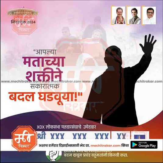 Congress Loksabha Power Pack: 25 Premium Marathi Templates (PSD & JPG)