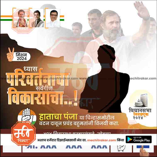 Congress Vidhansabha | Social Media Editable PSD File in Marathi by Me Chitrakar | VSINC1024-10