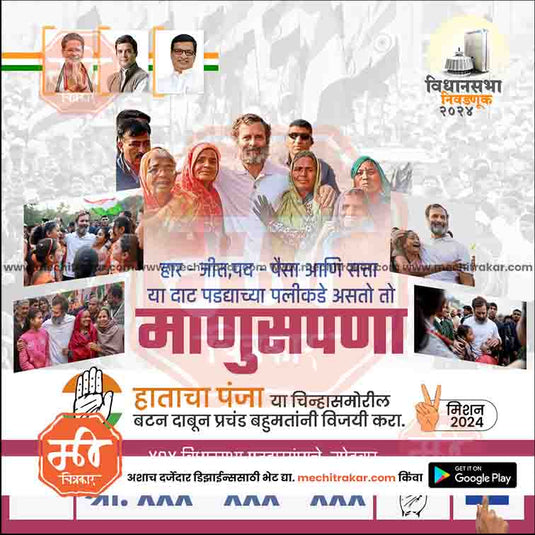 Congress Vidhansabha | Social Media Editable PSD File in Marathi by Me Chitrakar | VSINC1024-12