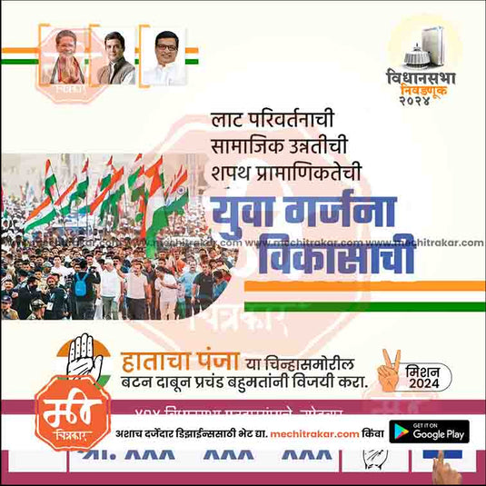 Congress Vidhansabha | Social Media Editable PSD File in Marathi by Me Chitrakar | VSINC1024-13