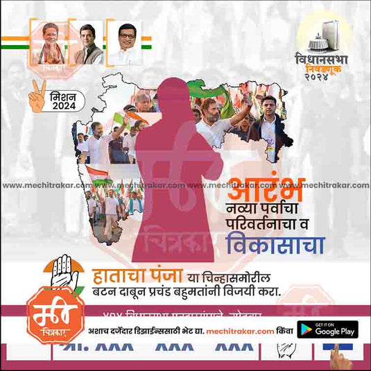 Congress Vidhansabha | Social Media Editable PSD File in Marathi by Me Chitrakar | VSINC1024-14