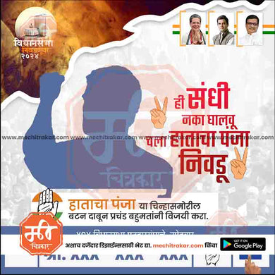 Congress Vidhansabha | Social Media Editable PSD File in Marathi by Me Chitrakar | VSINC1024-16