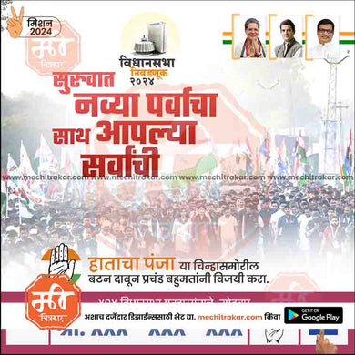 Congress Vidhansabha | Social Media Editable PSD File in Marathi by Me Chitrakar | VSINC1024-19