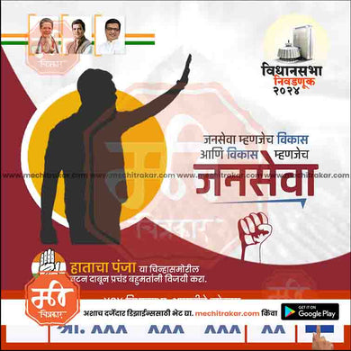 Congress Vidhansabha | Social Media Editable PSD File in Marathi by Me Chitrakar | VSINC1024-22