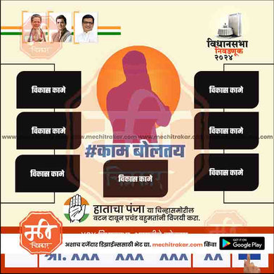 Congress Vidhansabha | Social Media Editable PSD File in Marathi by Me Chitrakar | VSINC1024-23