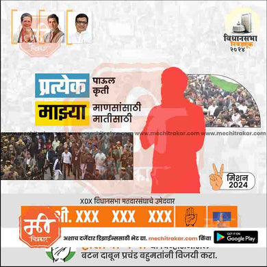 Congress Vidhansabha | Social Media Editable PSD File in Marathi by Me Chitrakar | VSINC1024-24