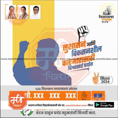 Congress Vidhansabha | Social Media Editable PSD File in Marathi by Me Chitrakar | VSINC1024-25