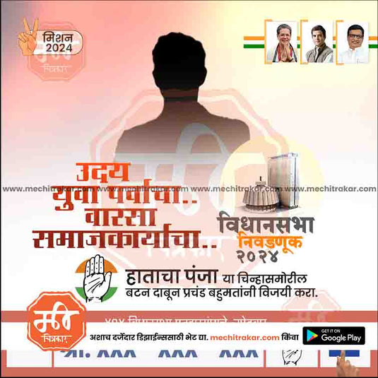 Congress Vidhansabha | Social Media Editable PSD File in Marathi by Me Chitrakar | VSINC1024-7