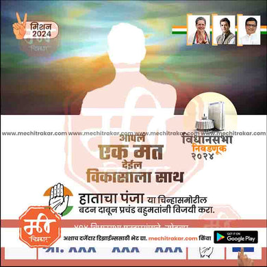 Congress Vidhansabha | Social Media Editable PSD File in Marathi by Me Chitrakar | VSINC1024-8