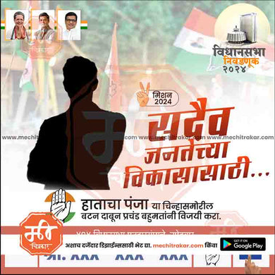 Congress Vidhansabha | Social Media Editable PSD File in Marathi by Me Chitrakar | VSINC1024-9