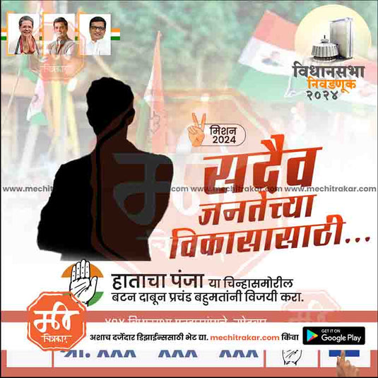 Congress Vidhansabha | Social Media Editable PSD File in Marathi by Me Chitrakar | VSINC1024-9