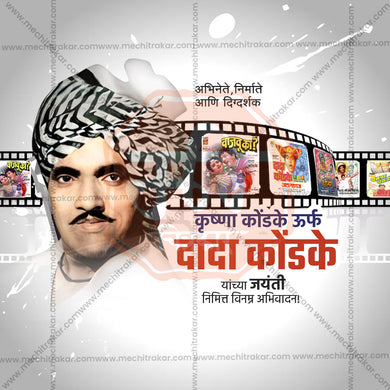 Dada Kondke Jayanti graphic in JPG format