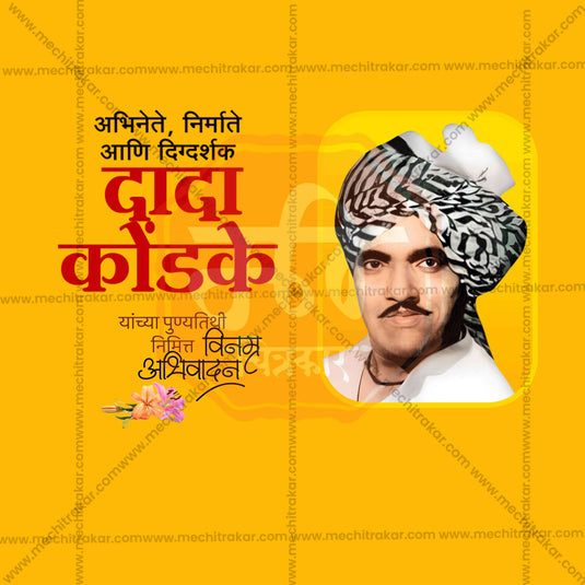 Dada Kondake Punyatithi Social Media Templates | 10 PSD Bundle No.2 (Marathi) | Me Chitrakar-0325