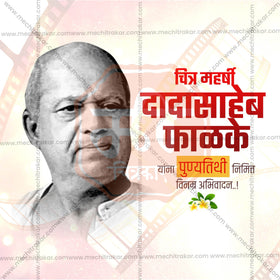 Dadasaheb Phalke Punyatithi Social Media Templates | 10 PSD Bundle No.1 (Marathi) | Me Chitrakar-0225