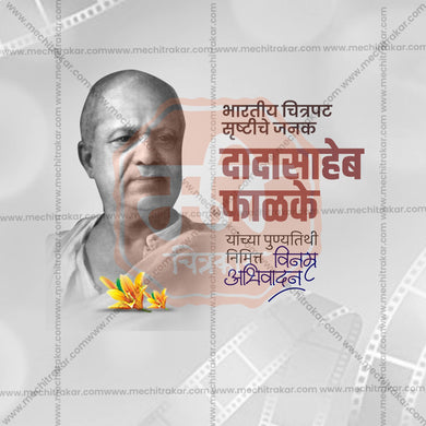 Dadasaheb Phalke Punyatithi Social Media Template | Marathi PSD | Me Chitrakar 0225-3