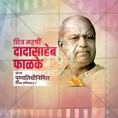 Dadasaheb Phalke Punyatithi Social Media Template | Marathi PSD | Me Chitrakar 0225-4