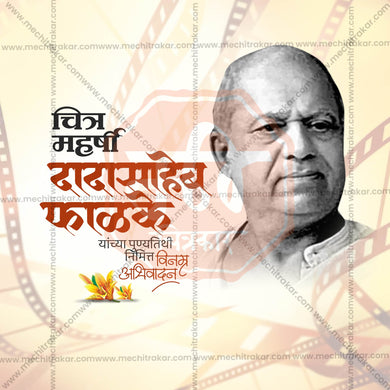 Dadasaheb Phalke Punyatithi Social Media Template | Marathi PSD | Me Chitrakar 0225-7