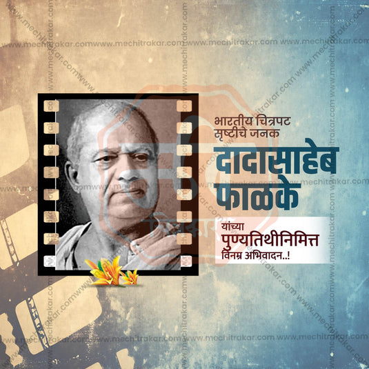 Dadasaheb Phalke Punyatithi Social Media Templates | 10 PSD Bundle No.1 (Marathi) | Me Chitrakar-0225