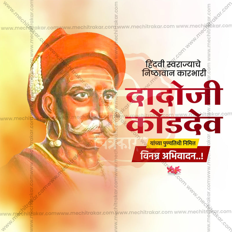 Load image into Gallery viewer, Dadoji Konddev Punyatithi Social Media Templates | 10 PSD Bundle No.1 (Marathi) | Me Chitrakar-0225
