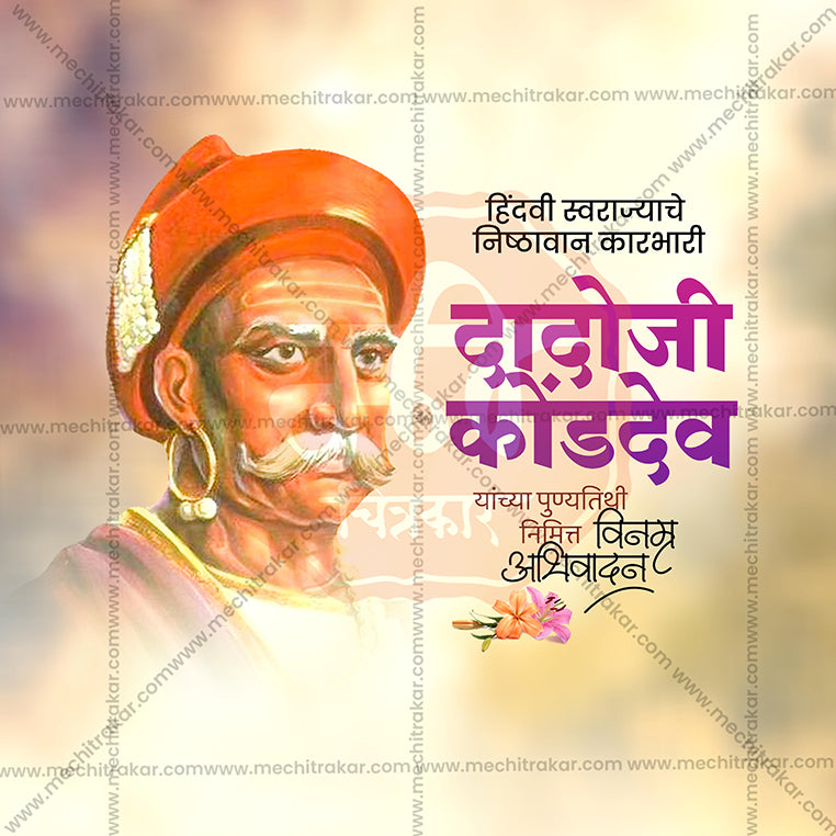 Load image into Gallery viewer, Dadoji Konddev Punyatithi Social Media Templates | 10 PSD Bundle No.1 (Marathi) | Me Chitrakar-0225
