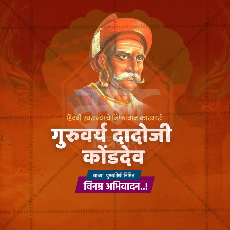 Load image into Gallery viewer, Dadoji Konddev Punyatithi Social Media Templates | 10 PSD Bundle No.1 (Marathi) | Me Chitrakar-0225
