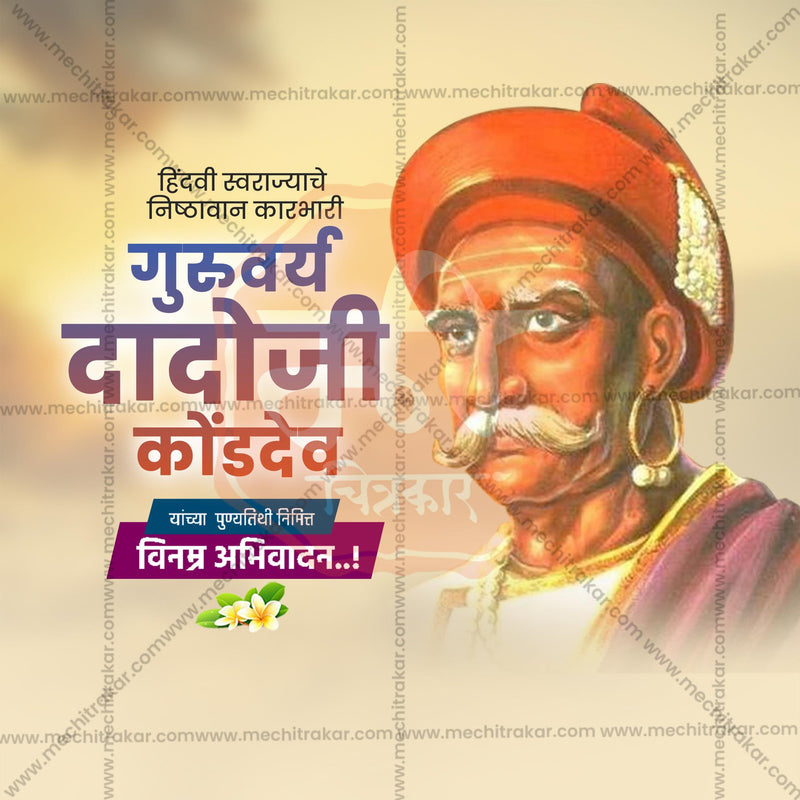 Load image into Gallery viewer, Dadoji Konddev Punyatithi Social Media Templates | 10 PSD Bundle No.1 (Marathi) | Me Chitrakar-0225
