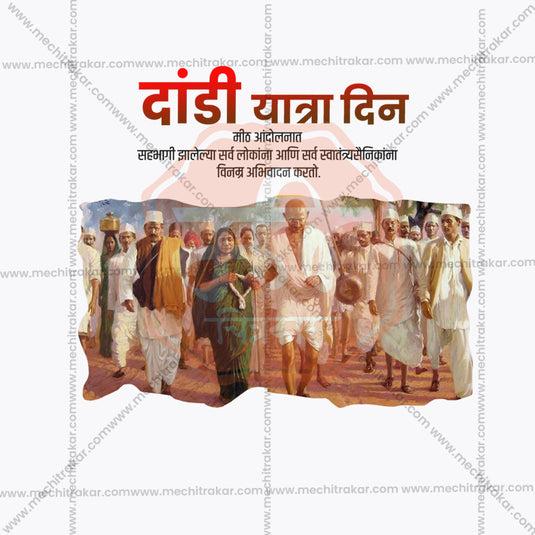 Dandi Yatra Din Social Media Templates | 10 PSD Bundle No.1 (Marathi) | Me Chitrakar-0325