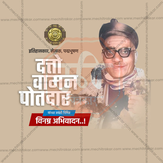 Datto Vaman Potdar Jayanti PSD celebration design