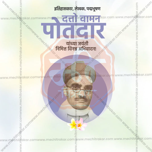 Professional Datto Vaman Potdar Jayanti JPG template